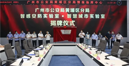 以科技赋能警务丨黄埔公安与澳门新葡萄新京威尼斯987集团签署战略合作协议 共建智感安防实验室、智慧城市实验室 