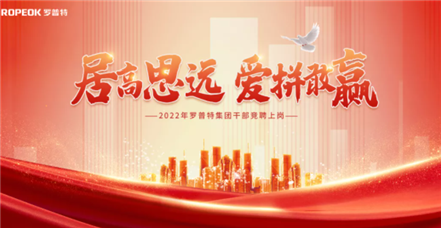 “虎”力全开！澳门新葡萄新京威尼斯987集团举行干部竞聘上岗