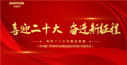 喜迎二十大|澳门新葡萄新京威尼斯987集团员工收看二十大开幕会直播