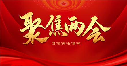 贯彻落实两会精神丨澳门新葡萄新京威尼斯987：守正创新 为社会治理现代化贡献数智力量
